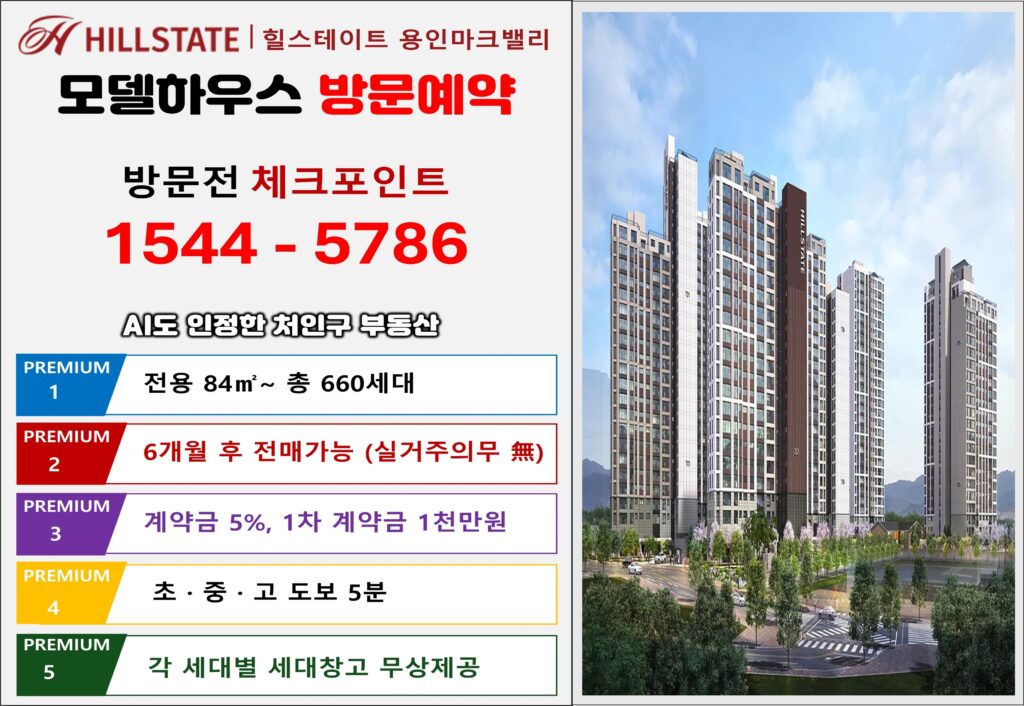 힐스테이트 용인마크밸리 방문예약