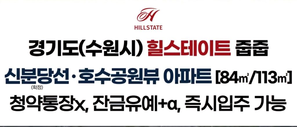 힐스테이트 수원파크포레 즉시입주가능