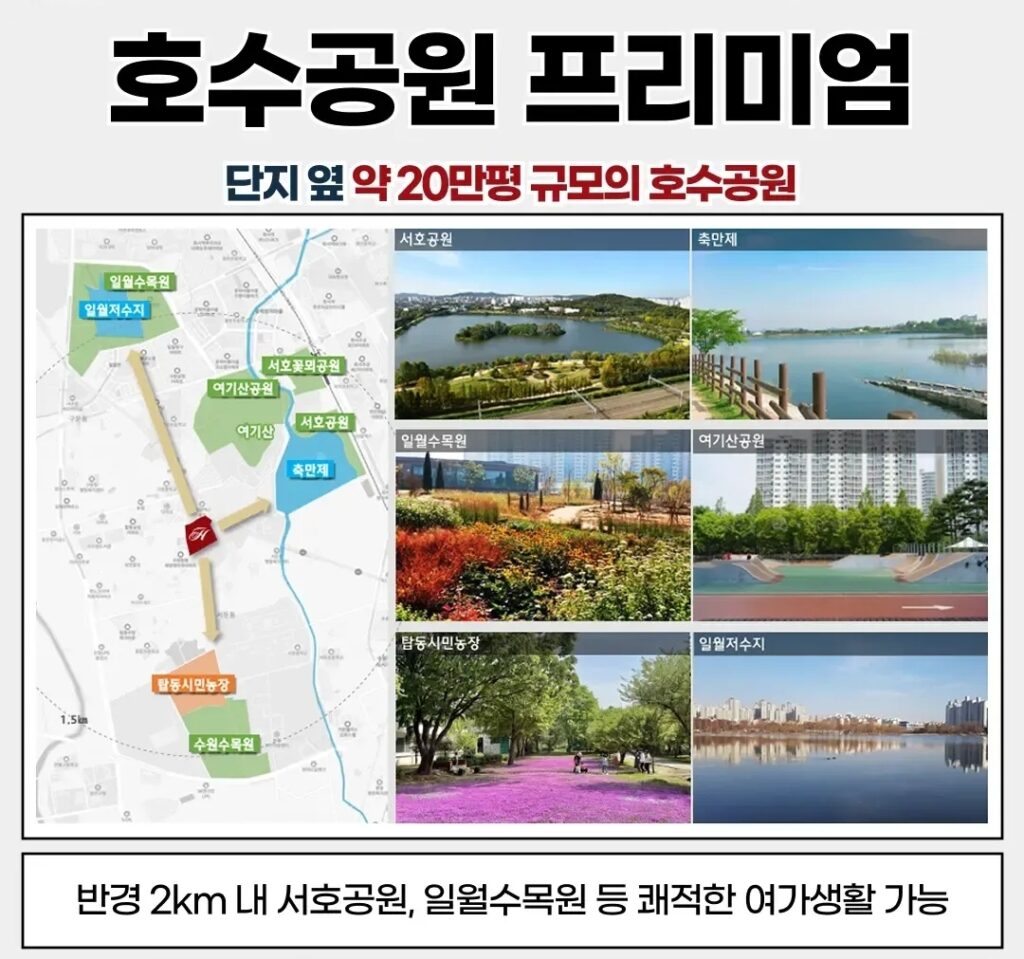 호수공원 프리미엄 6.27 대출규제 최대 수혜아파트