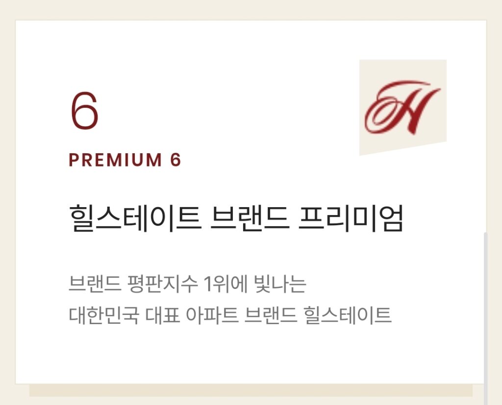 힐스테이트 수원파크포레 프리미엄