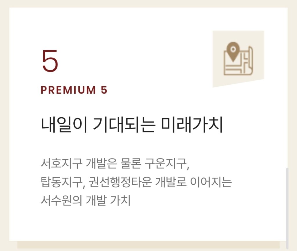 힐스테이트 수원파크포레 프리미엄