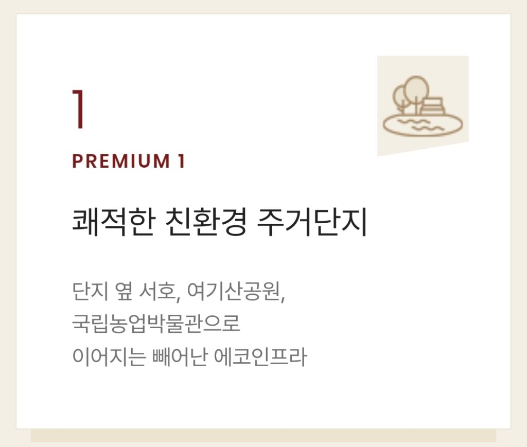 힐스테이트 수원파크포레 프리미엄