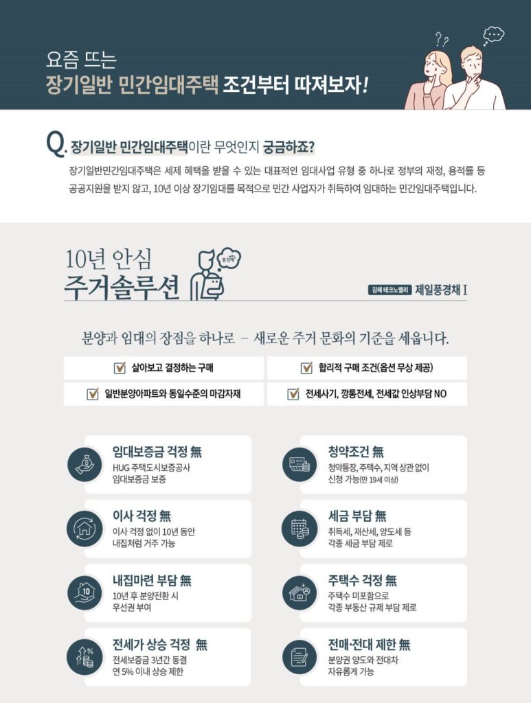 김해 테크노밸리 10년 장기민간임대 제일풍경채 임대가
